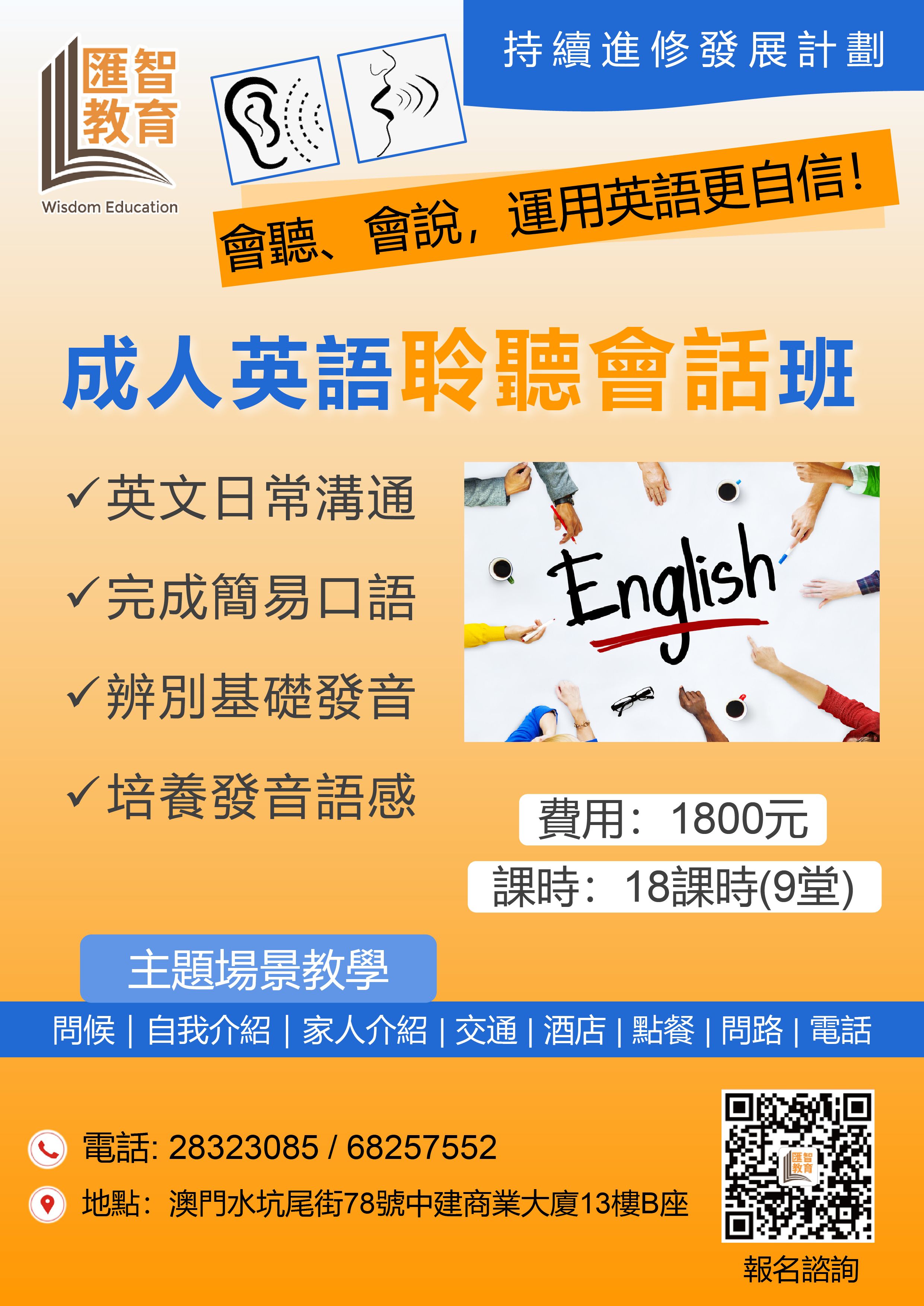 成人英語聆聽會話班海報-01.jpg