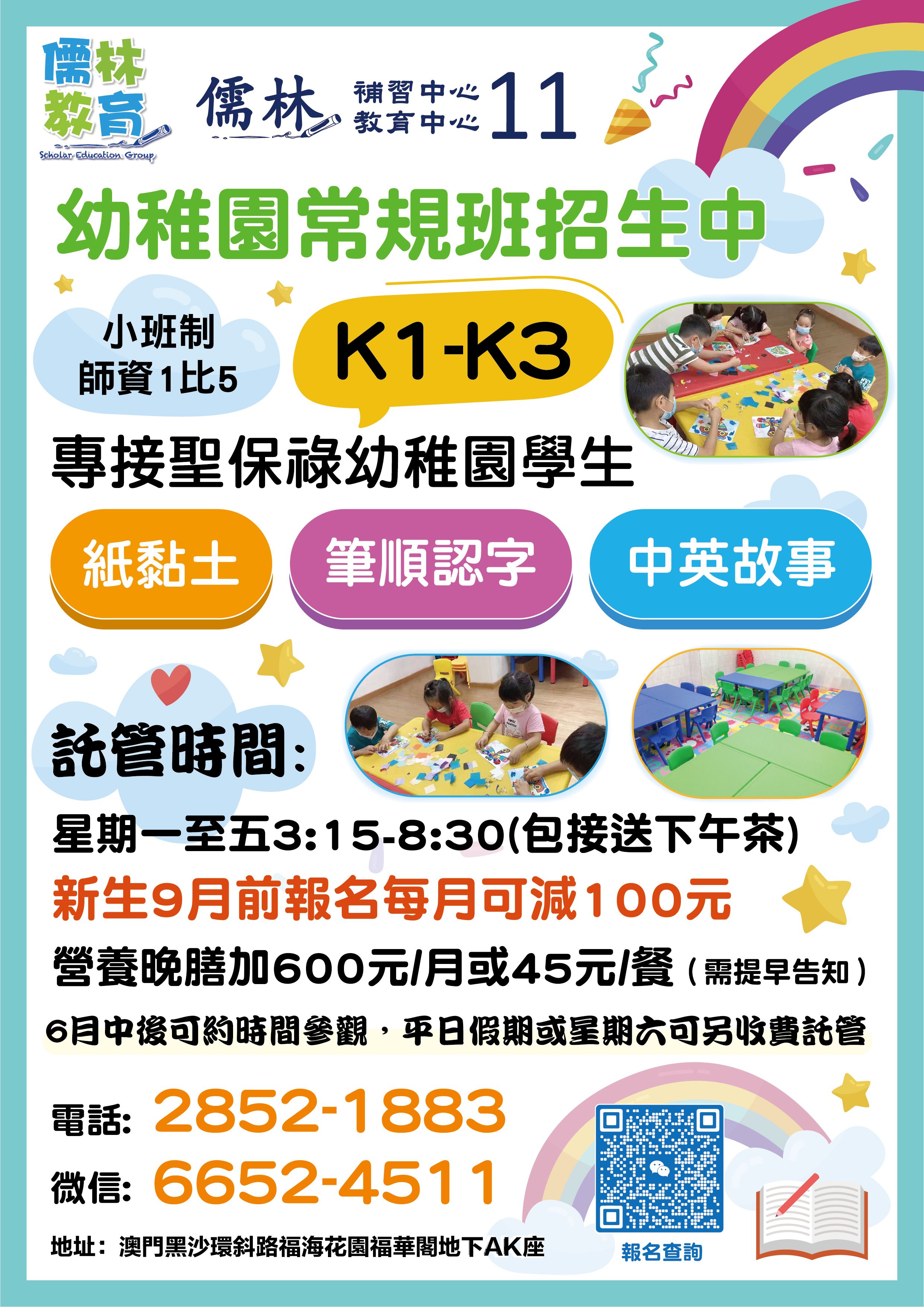 幼稚園招生_画板 1.jpg