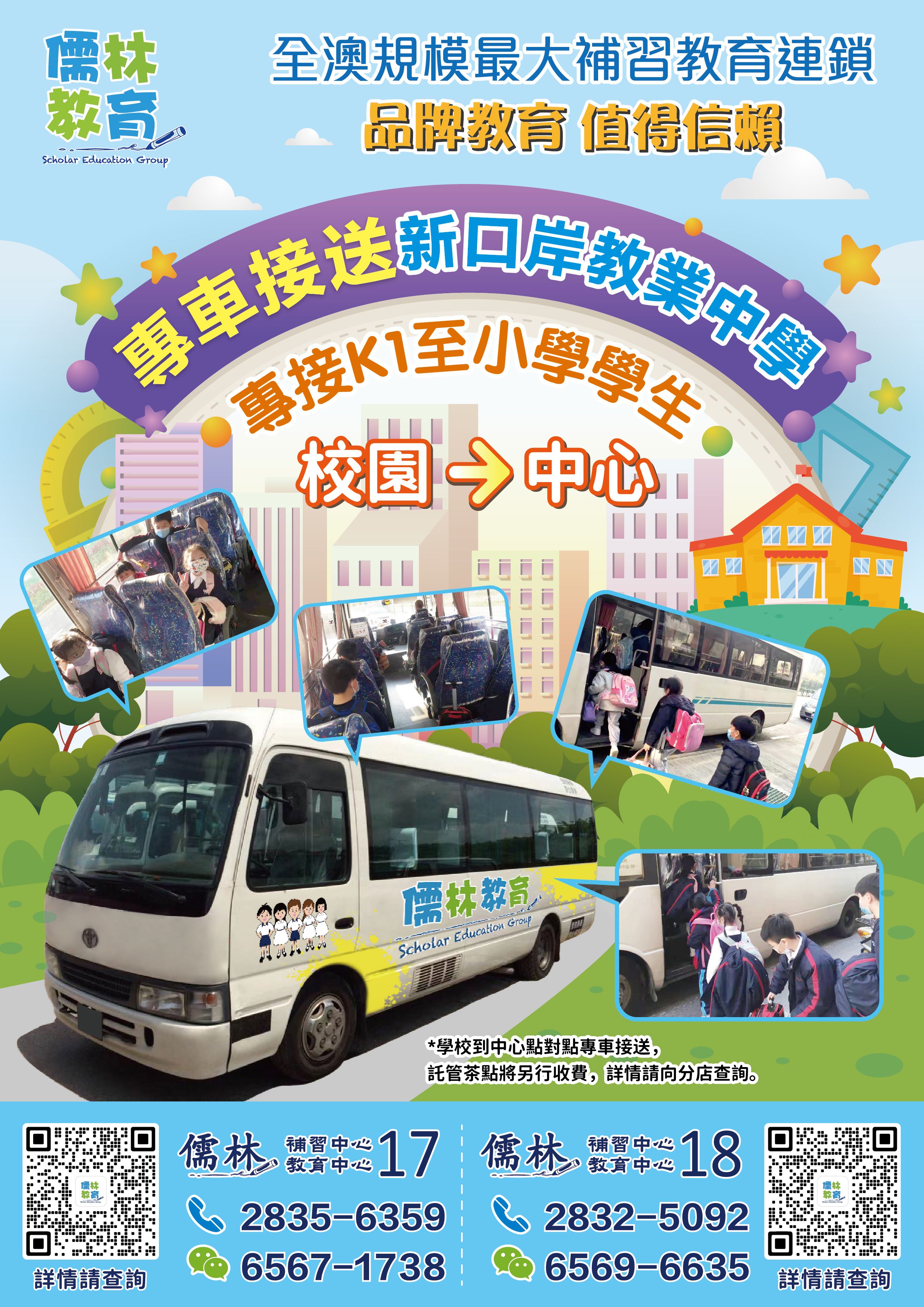 校车接送新口岸教業中學_工作區域 1.jpg