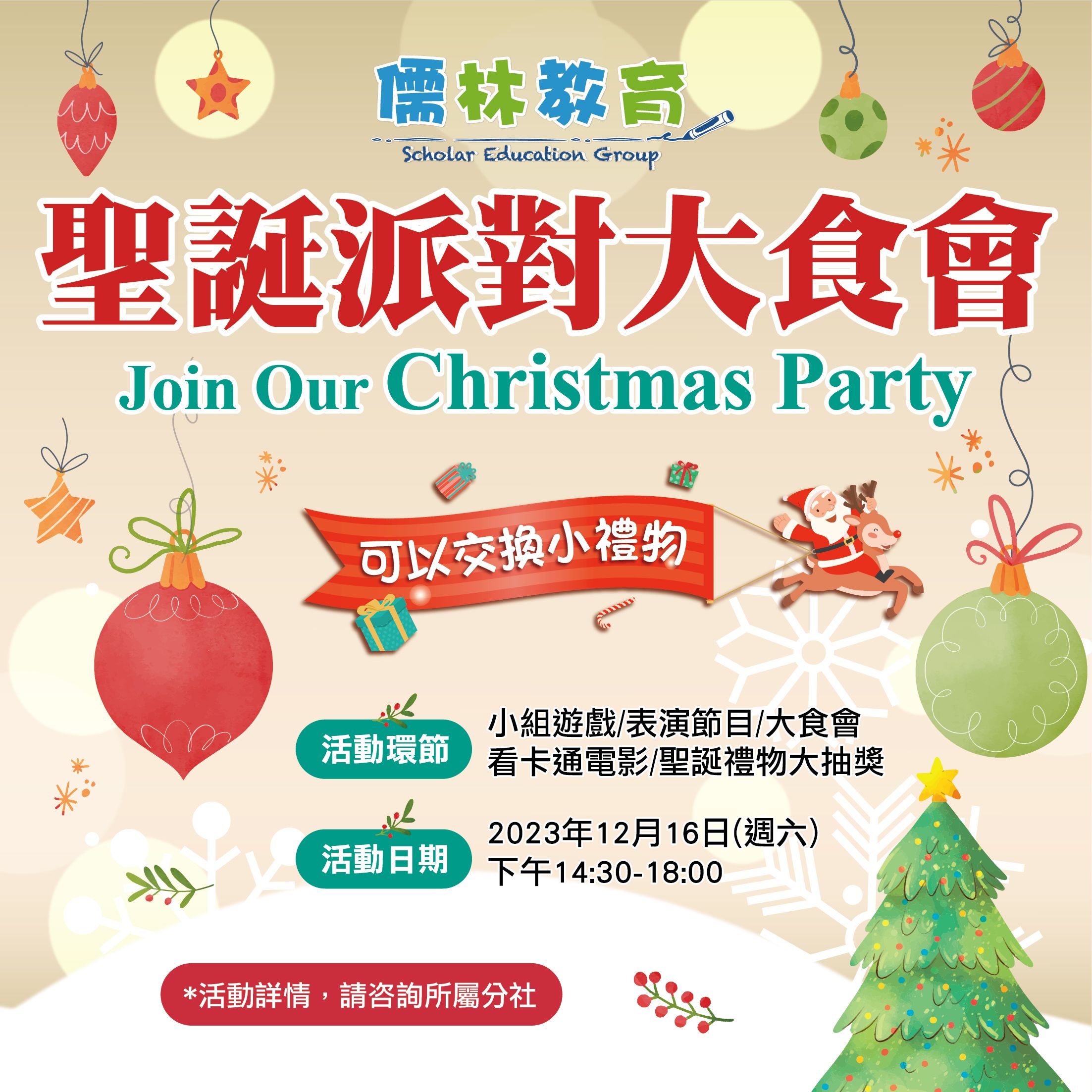 聖誕派對大食會2023-06.jpg