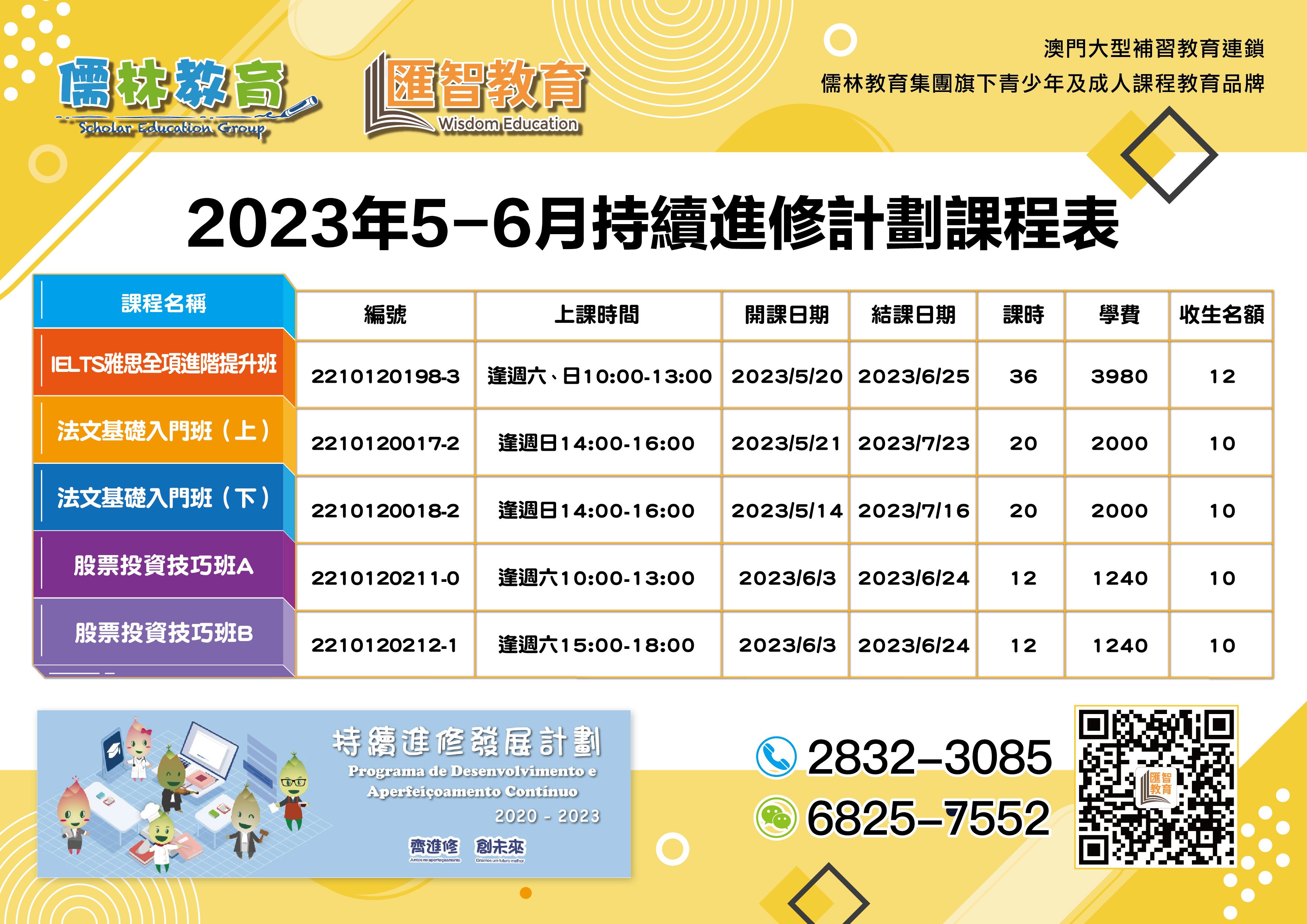 2023課程表5月_画板 1.jpg