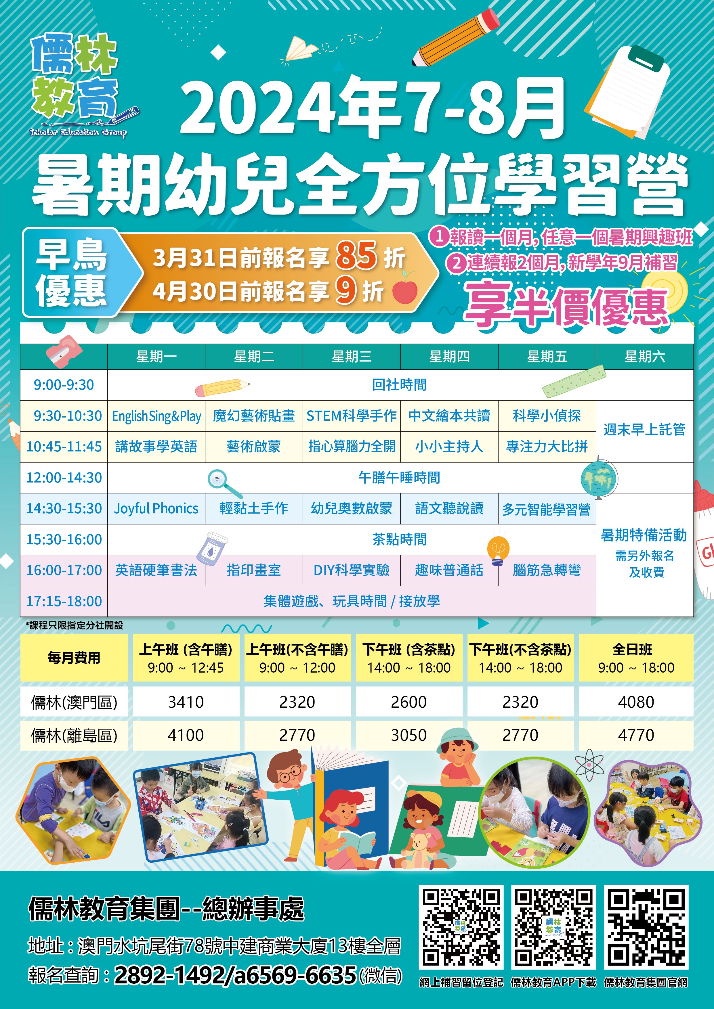 2024暑假幼兒_画板 1.jpg