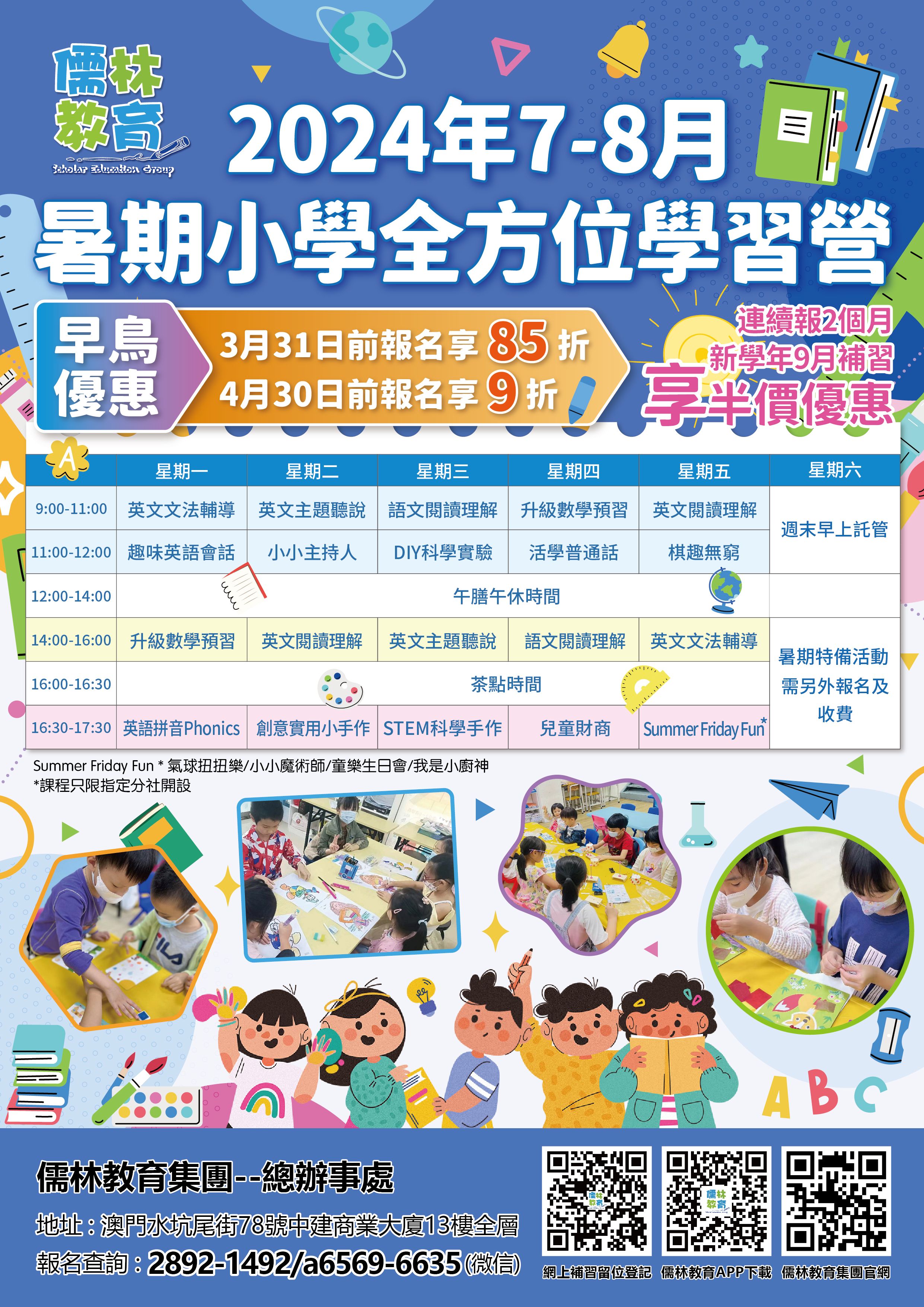 2024暑假小學_画板 1.jpg