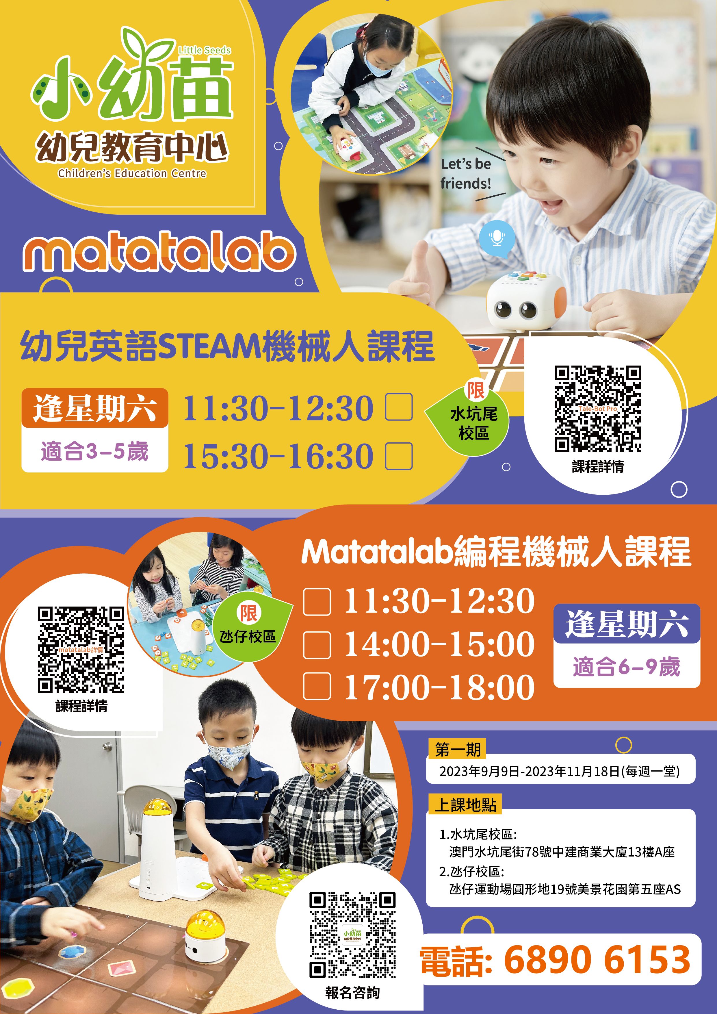 玛塔9月份开课海报_画板 1.jpg