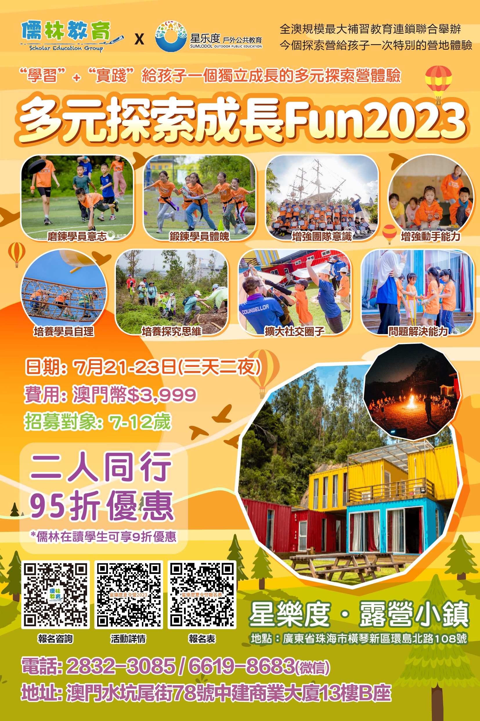 多元探索成長Fun2023-01.jpg