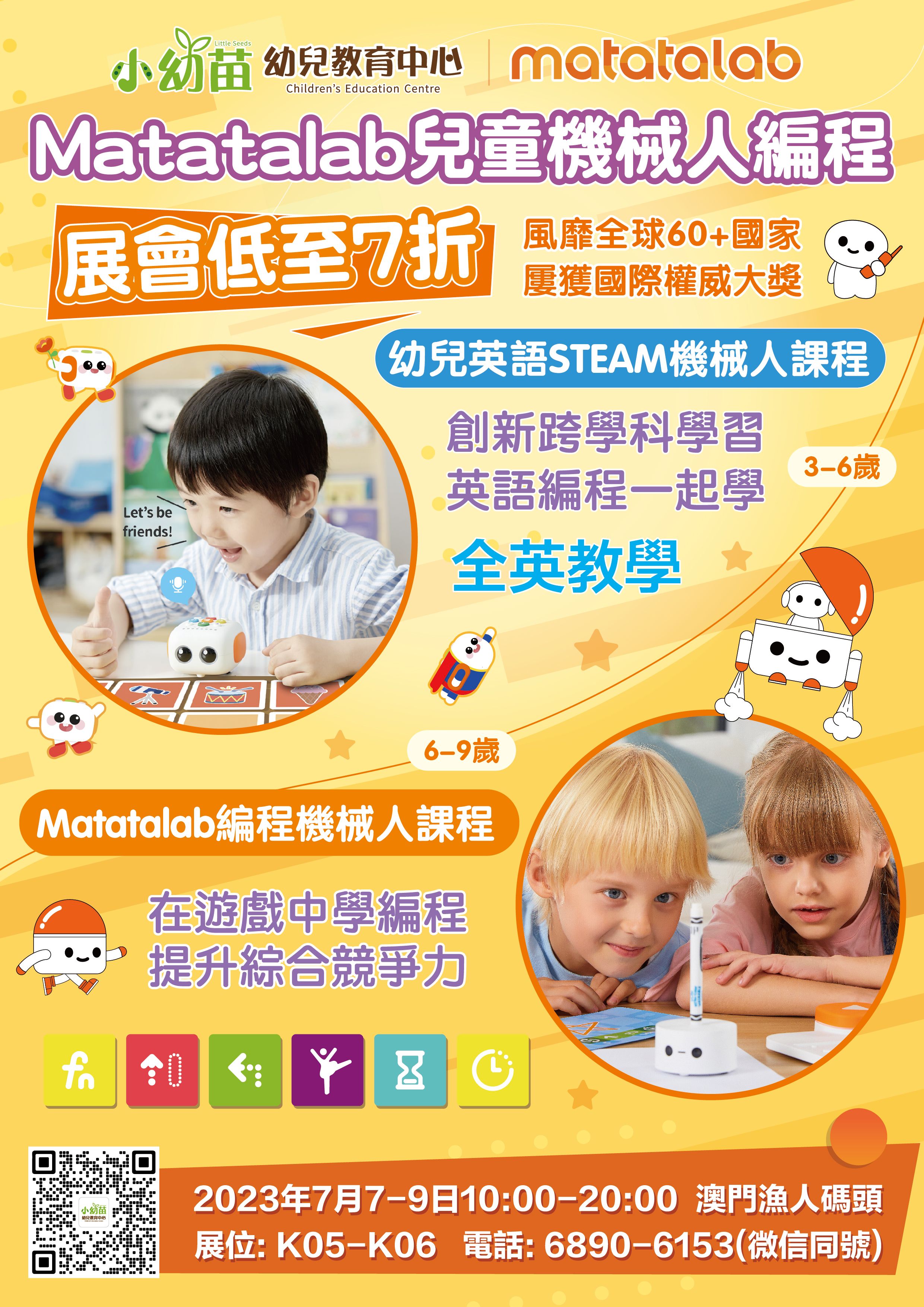 Matatalab兒童機械人編程展會低至7折_画板 1 副本.jpg